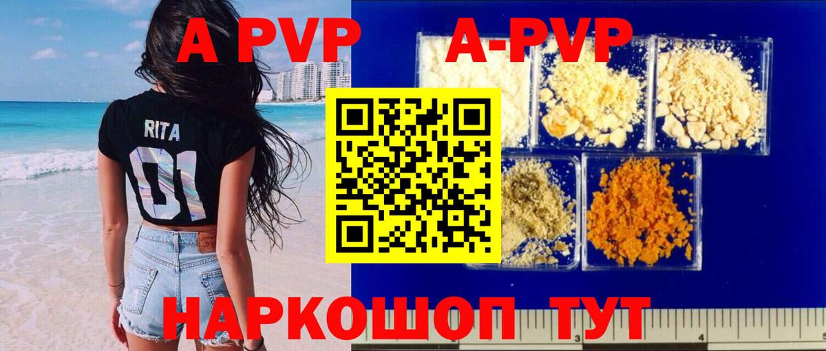 A PVP Crystall Избербаш