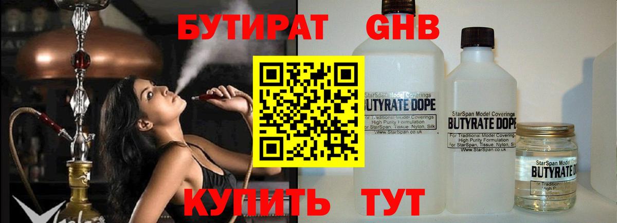 Избербаш  БУТИРАТ  Вход с VPN  БУТИРАТ оксибутират 