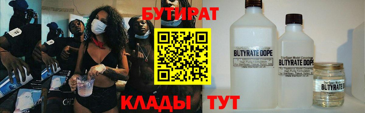 БУТИРАТ бутик Избербаш